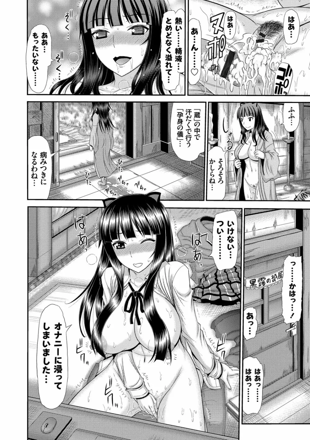 姉妹性交淫習 Page.79