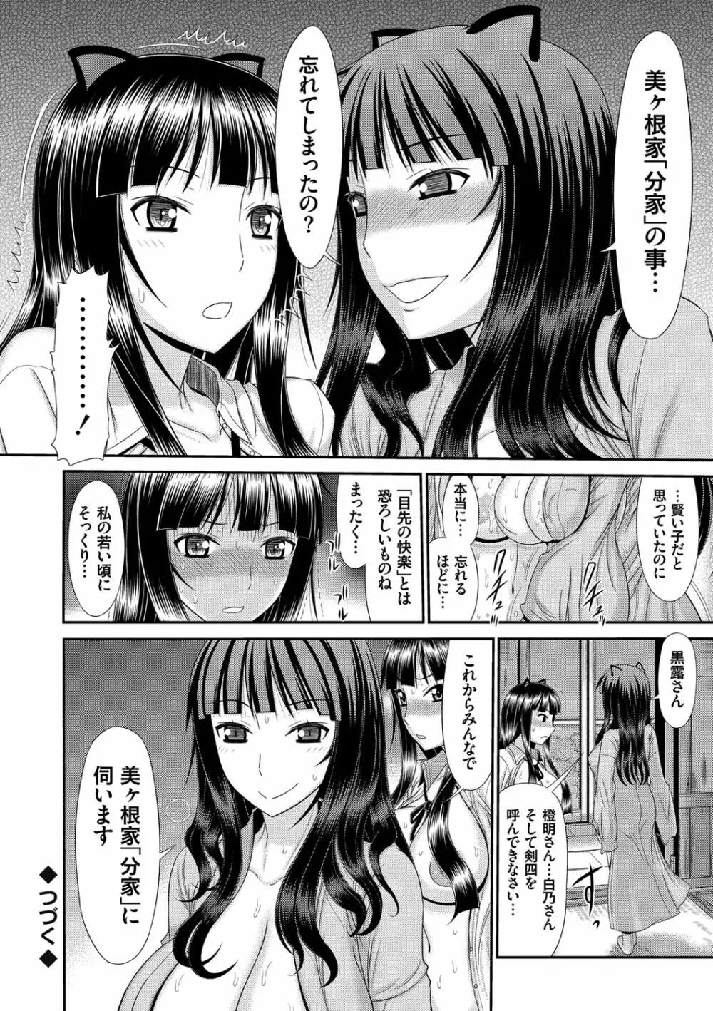 姉妹性交淫習 Page.81