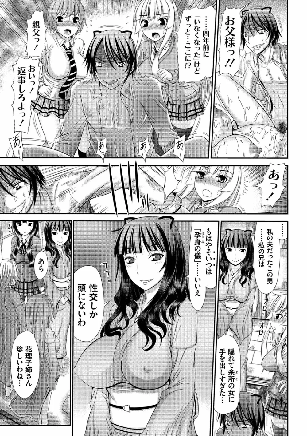 姉妹性交淫習 Page.84