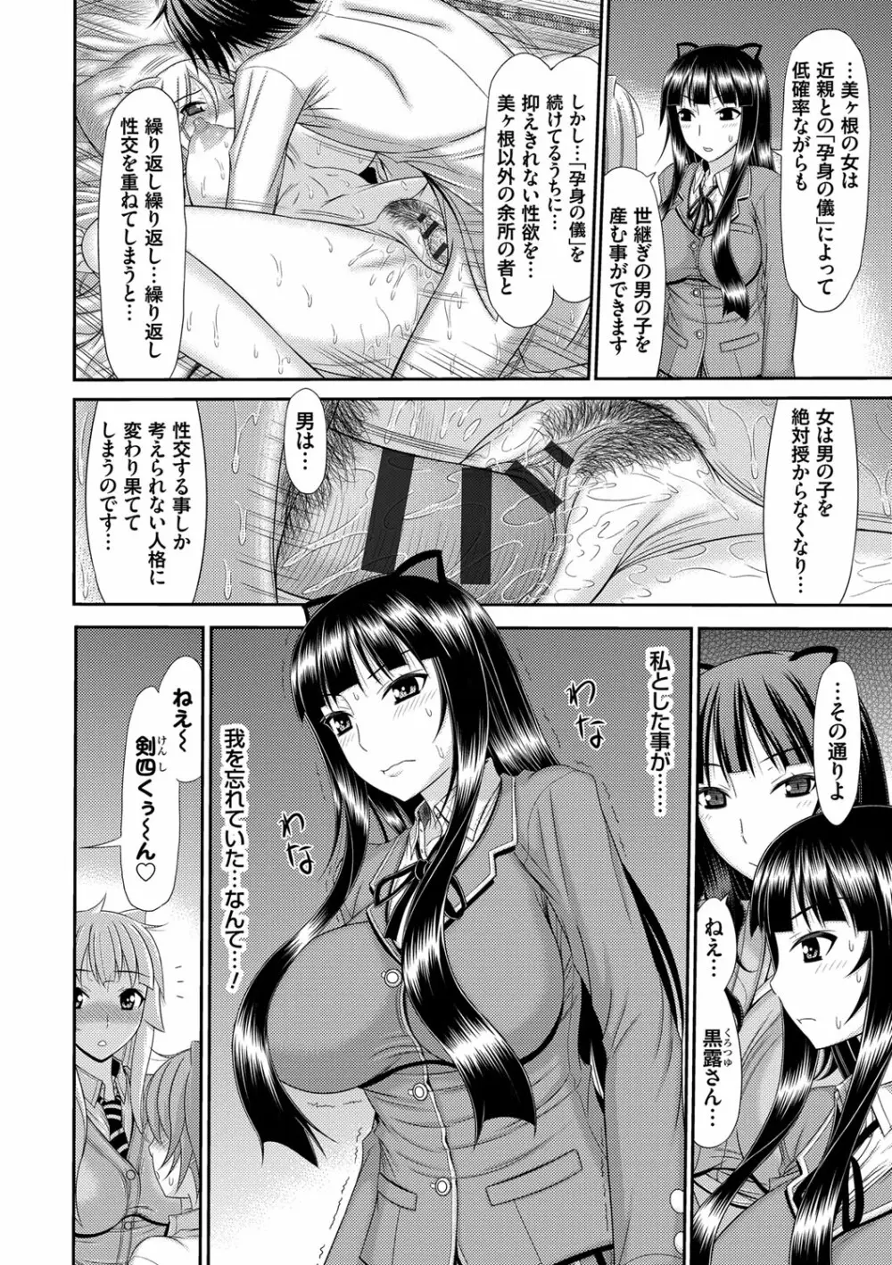 姉妹性交淫習 Page.87