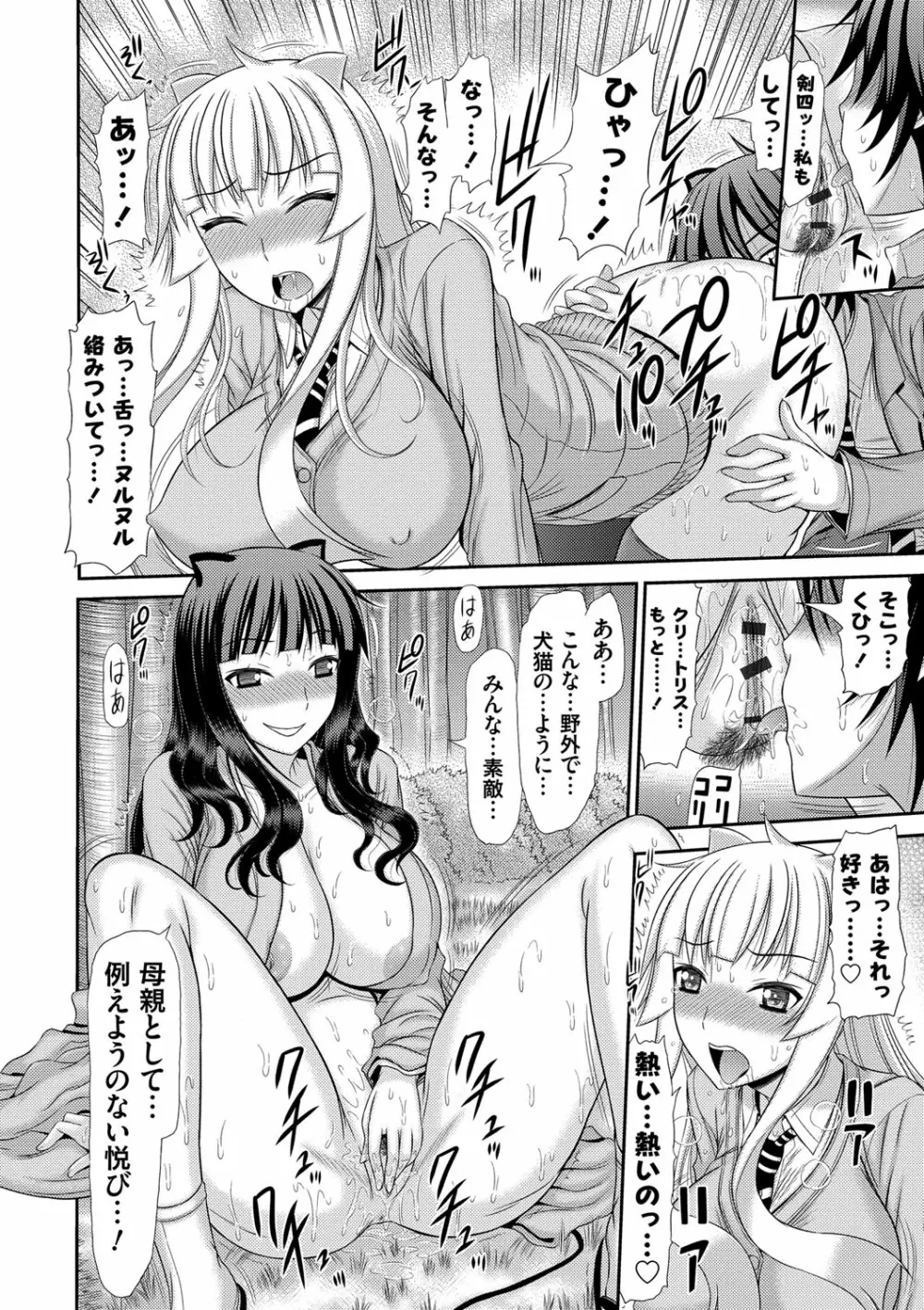 姉妹性交淫習 Page.93