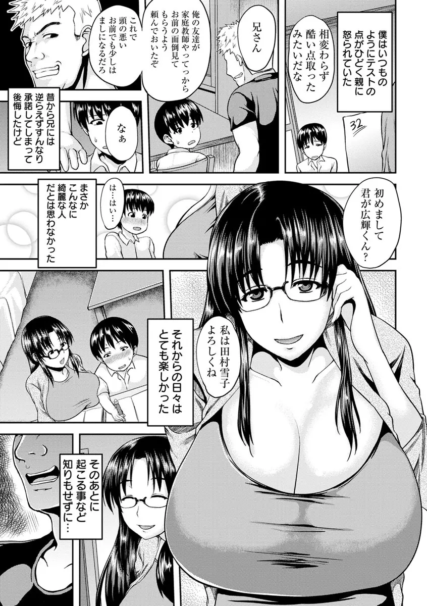 艶妻情事 Page.166
