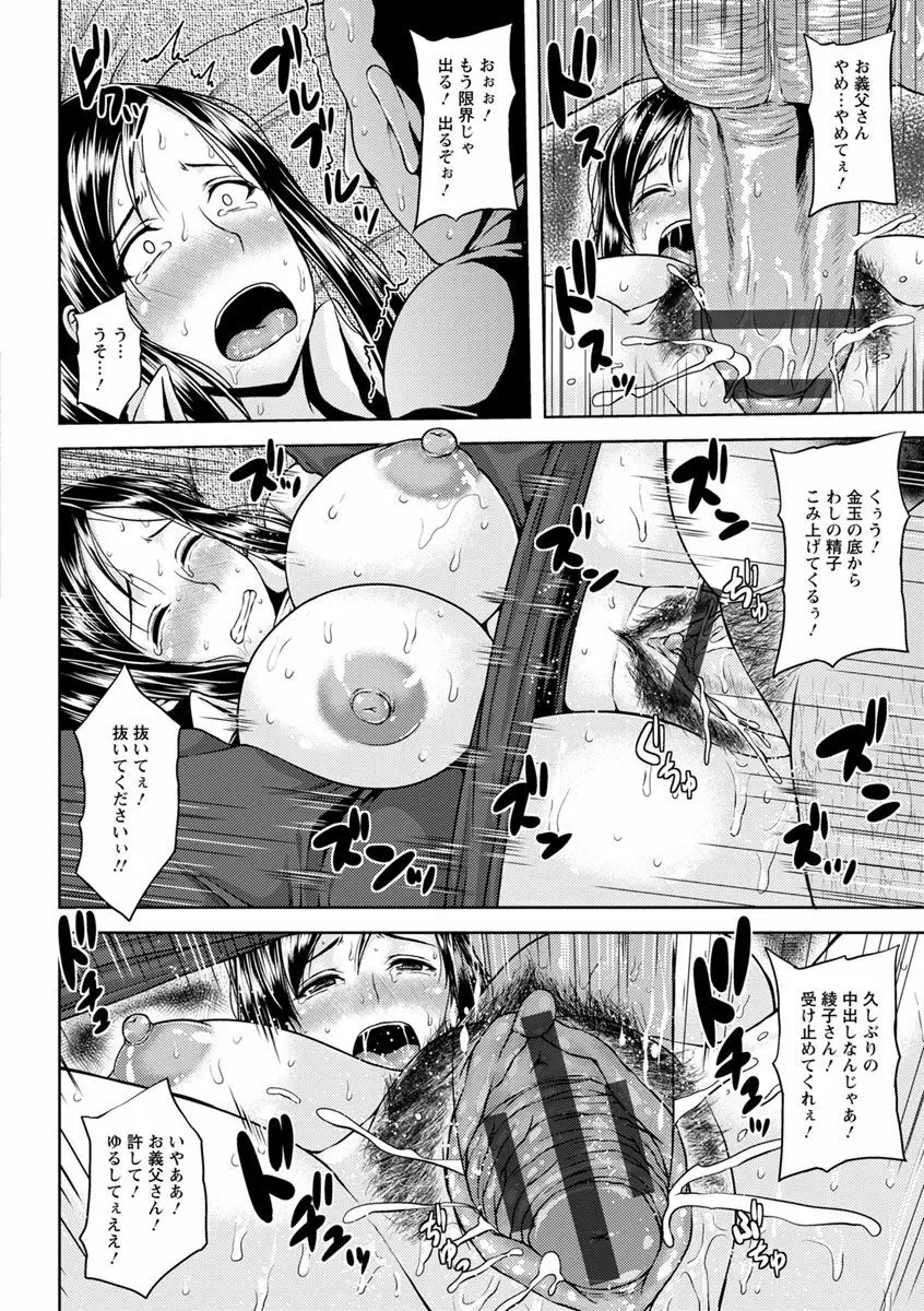 艶妻情事 Page.71