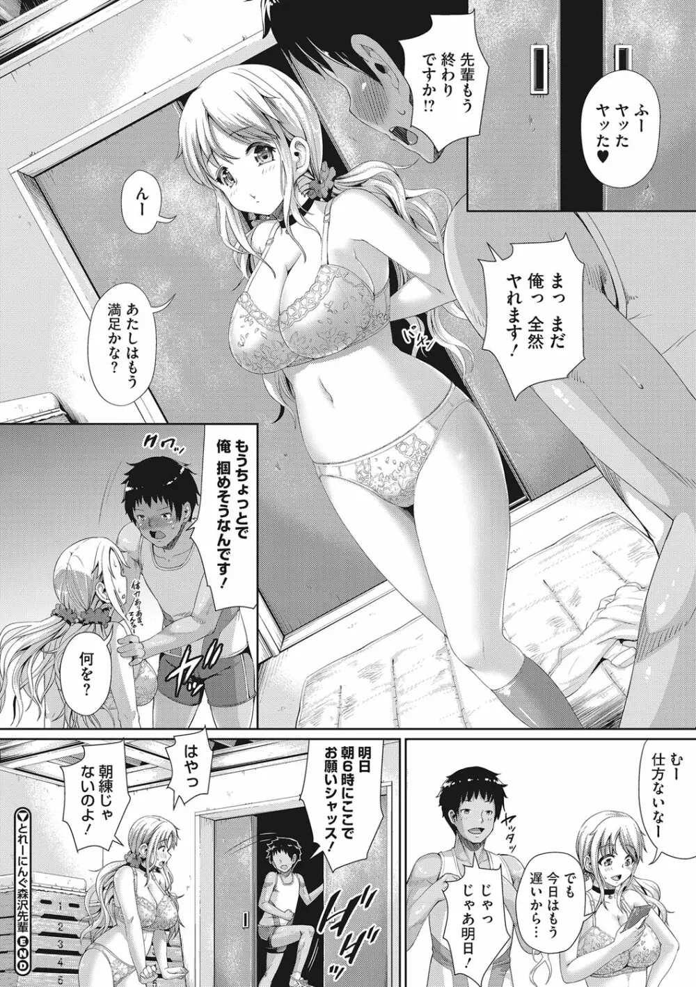 セックスだけは上手な森沢先輩 Page.25