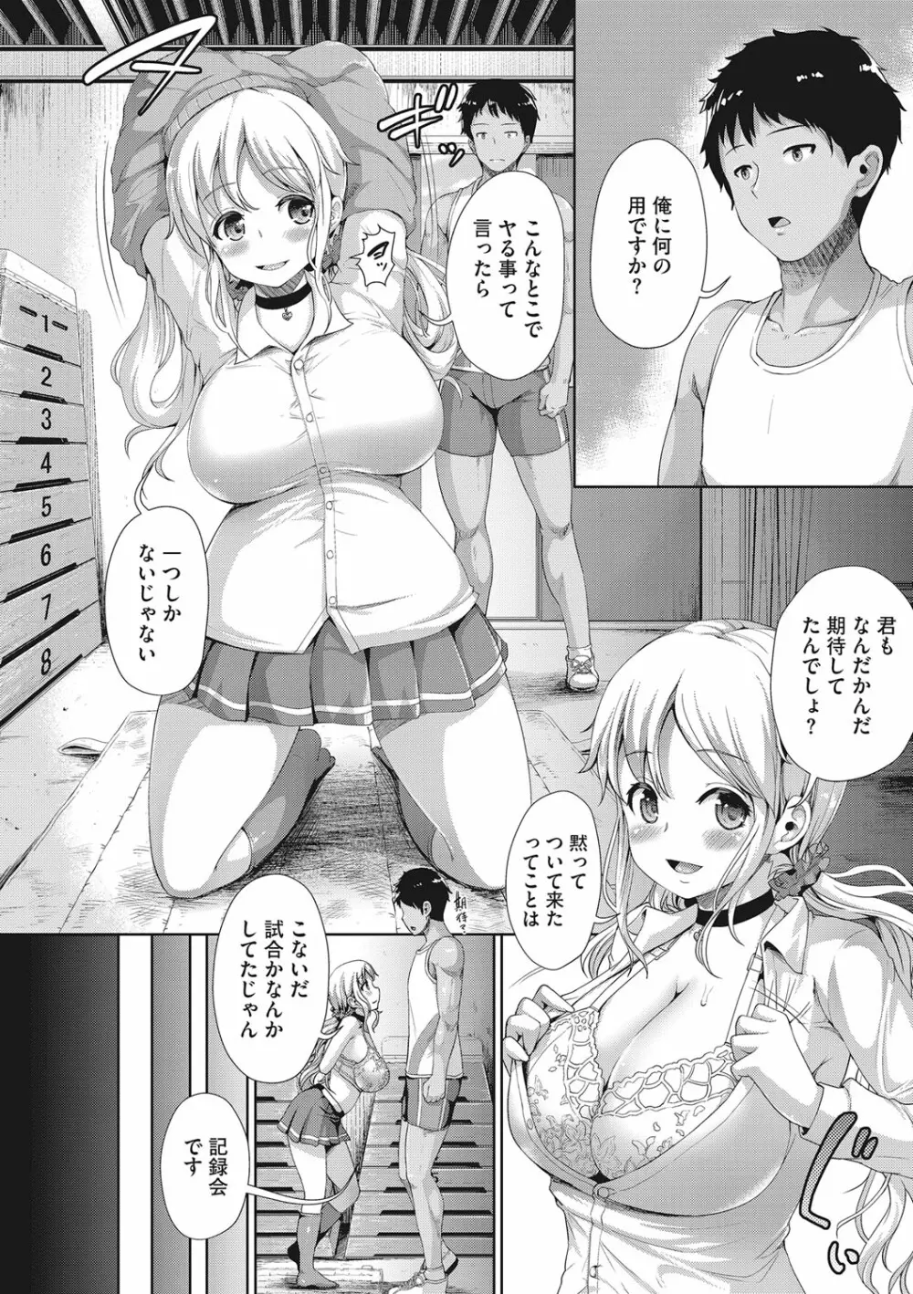 セックスだけは上手な森沢先輩 Page.3