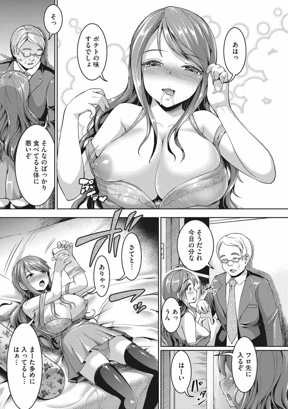 セックスだけは上手な森沢先輩 Page.30