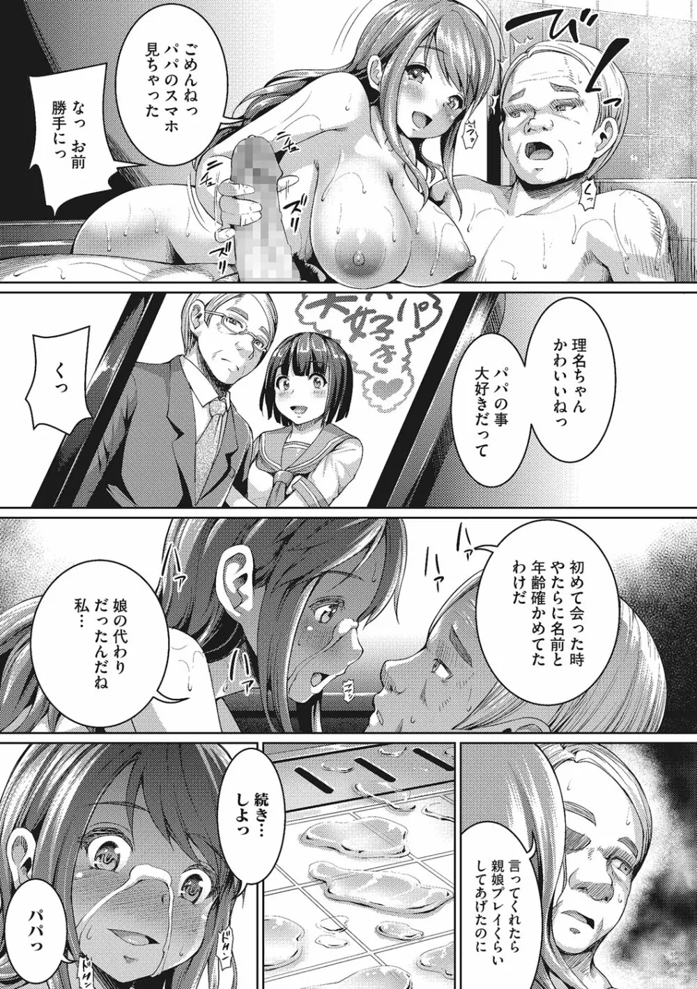 セックスだけは上手な森沢先輩 Page.36