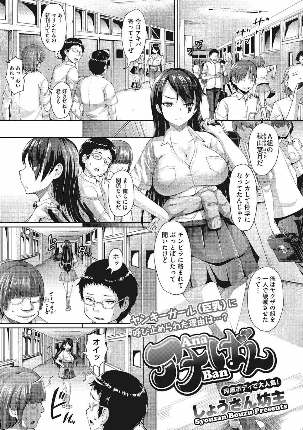 セックスだけは上手な森沢先輩 Page.50