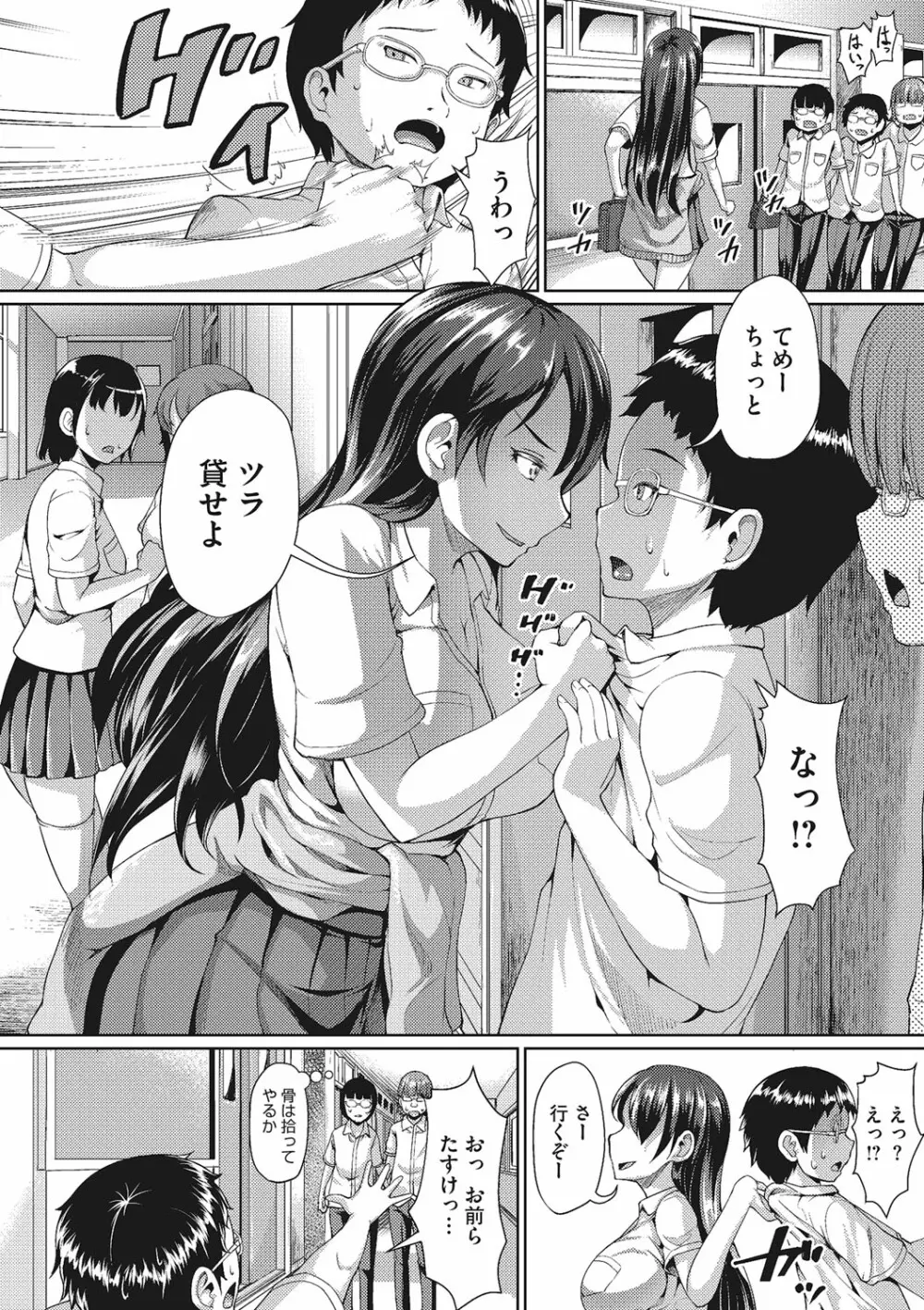 セックスだけは上手な森沢先輩 Page.51