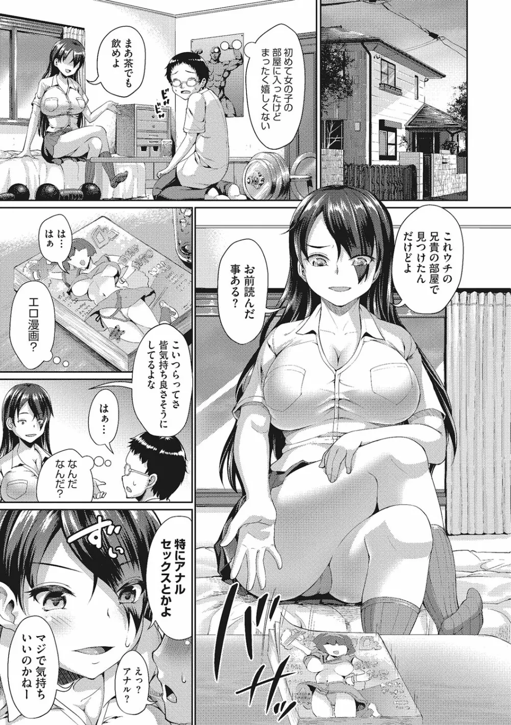 セックスだけは上手な森沢先輩 Page.52