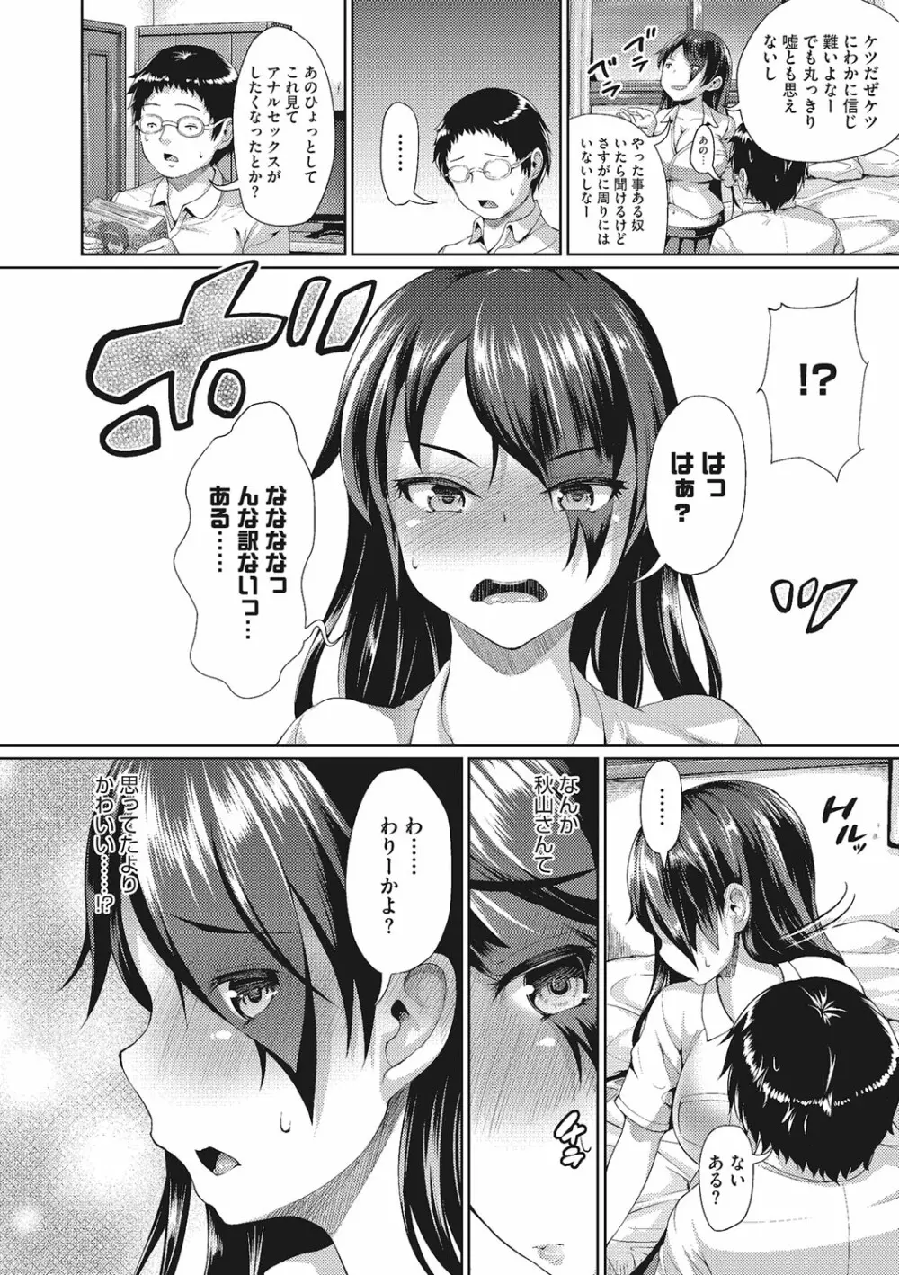 セックスだけは上手な森沢先輩 Page.53