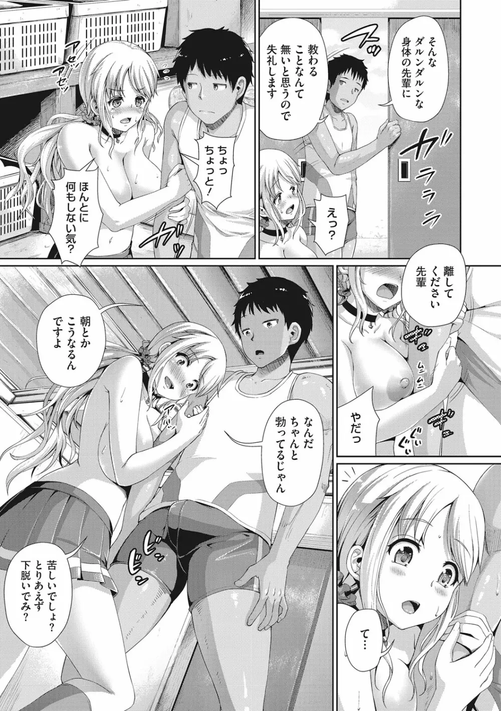 セックスだけは上手な森沢先輩 Page.6