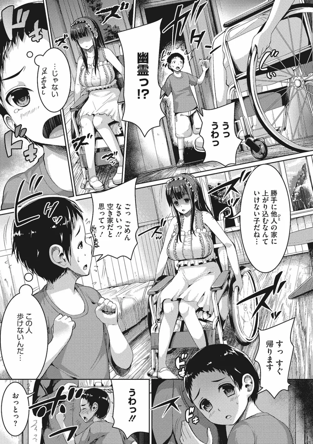 セックスだけは上手な森沢先輩 Page.78