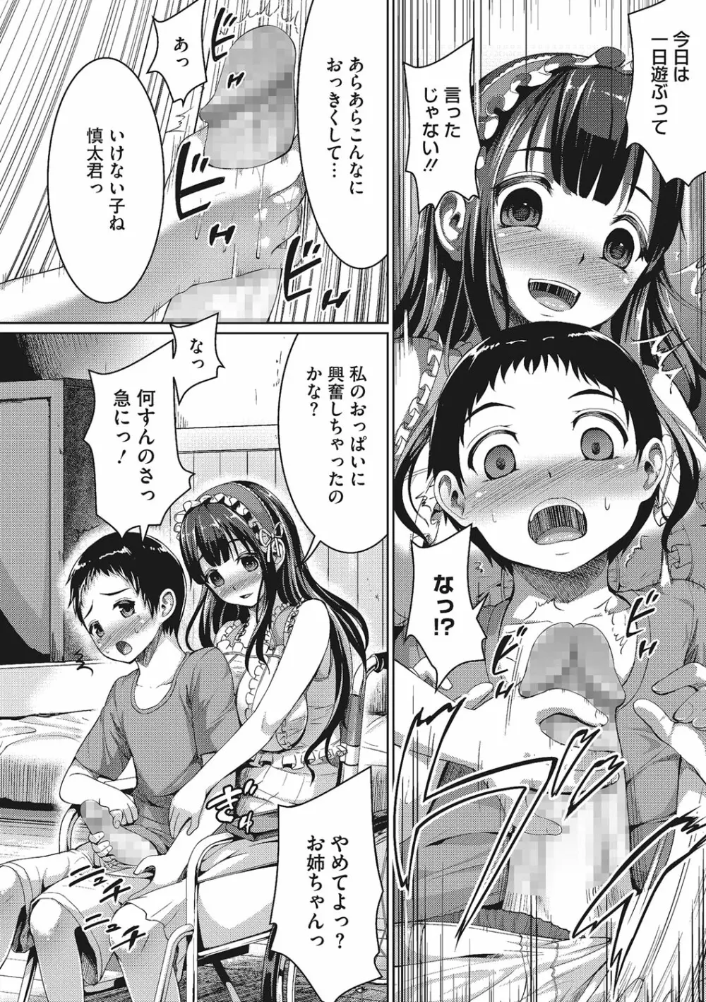 セックスだけは上手な森沢先輩 Page.81