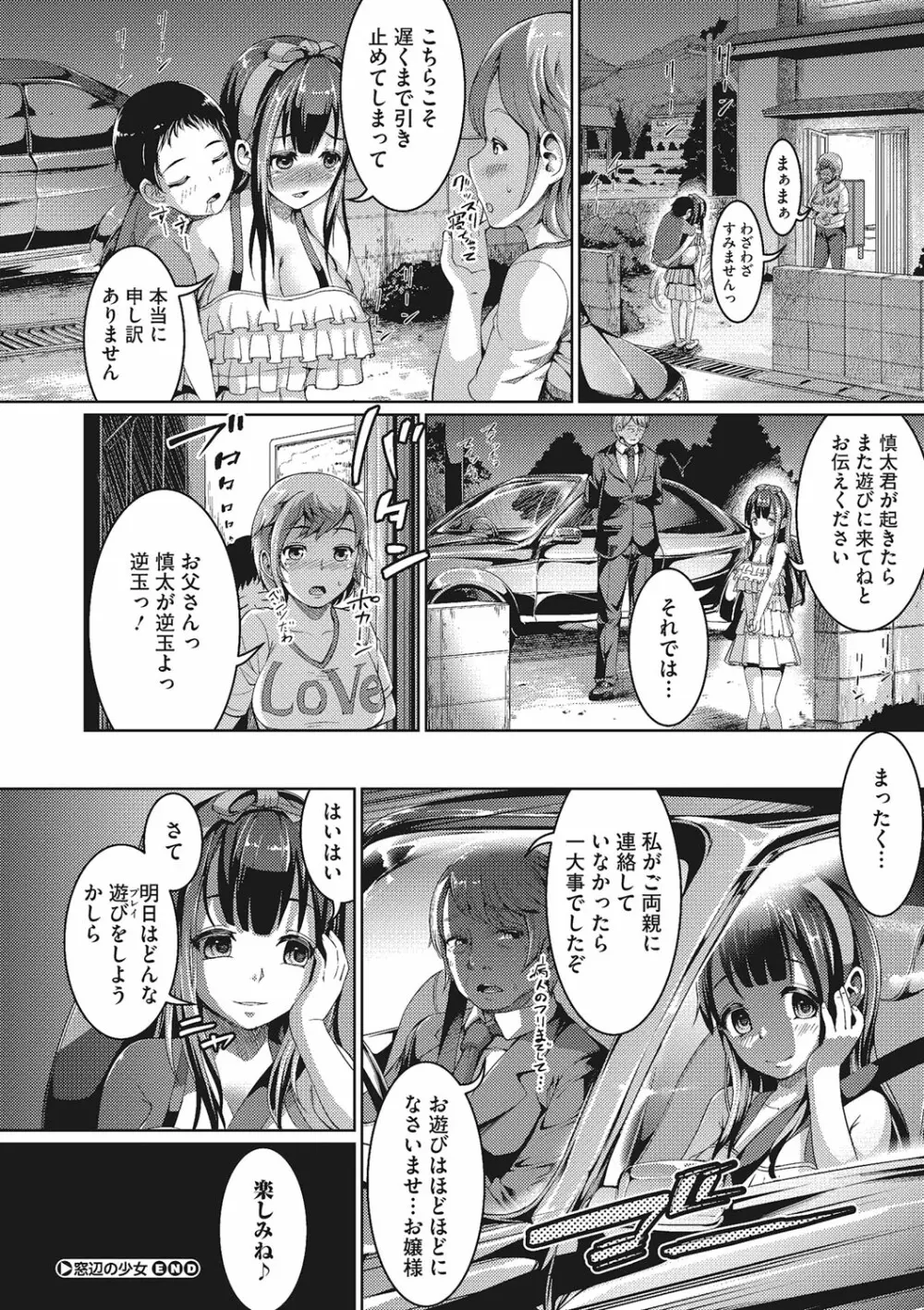 セックスだけは上手な森沢先輩 Page.97