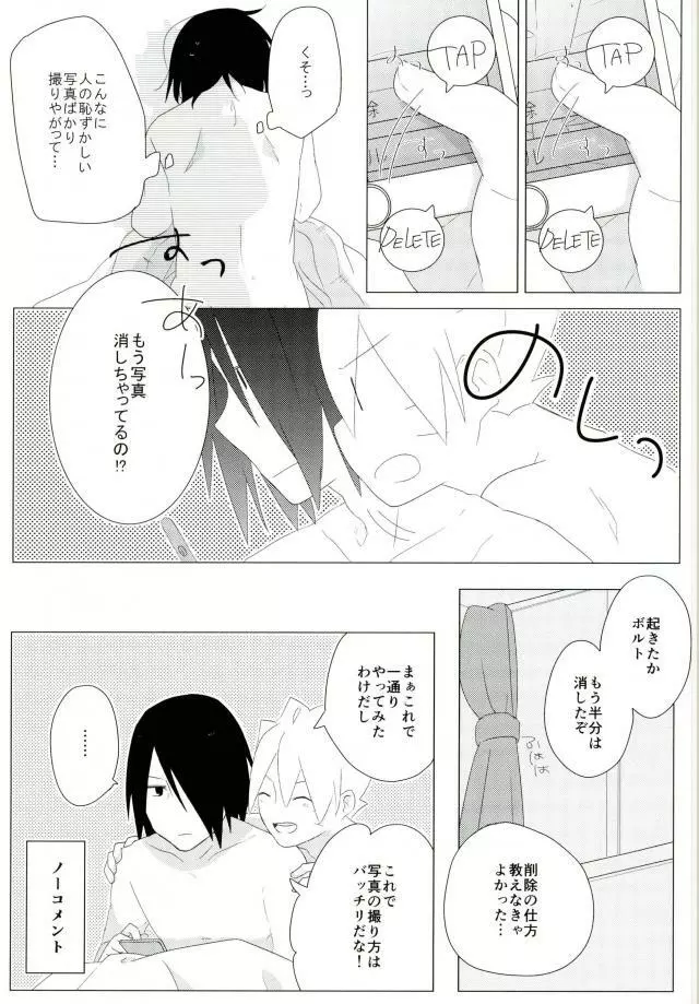 ハメキスXXX Page.16