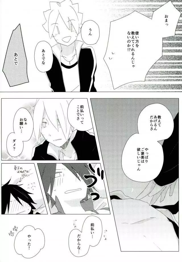 ハメキスXXX Page.8