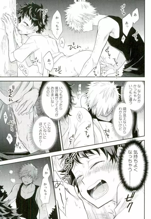 鬼の眠る間に Page.12