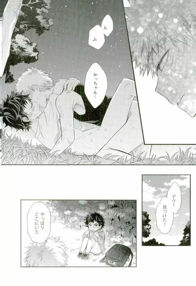 鬼の眠る間に Page.19