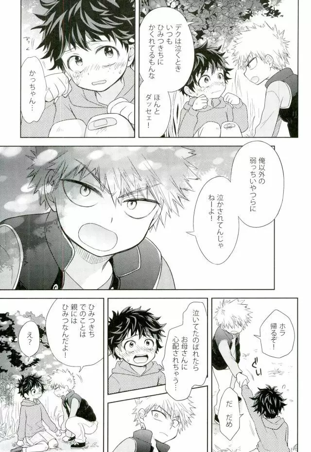 鬼の眠る間に Page.20