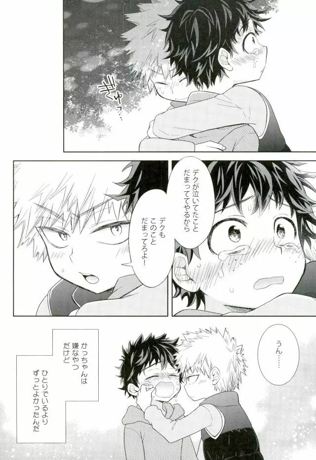 鬼の眠る間に Page.21