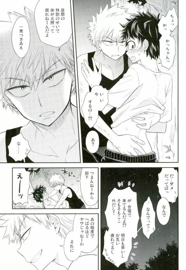 鬼の眠る間に Page.8