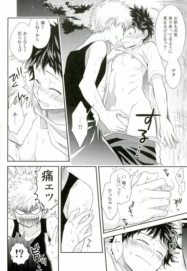 鬼の眠る間に Page.9