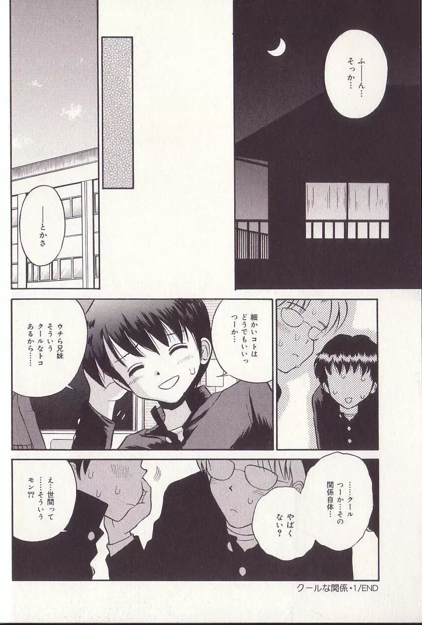 妹ドロップ Page.19