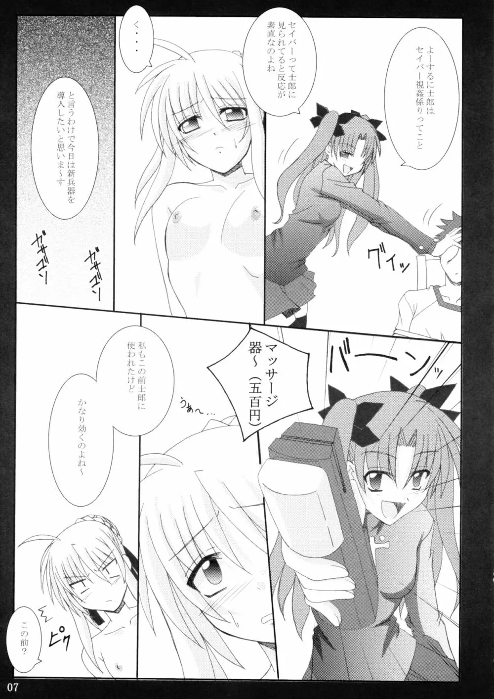 遠坂四丁目 Page.7