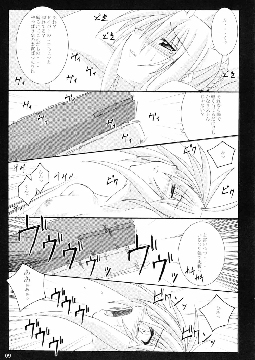 遠坂四丁目 Page.9