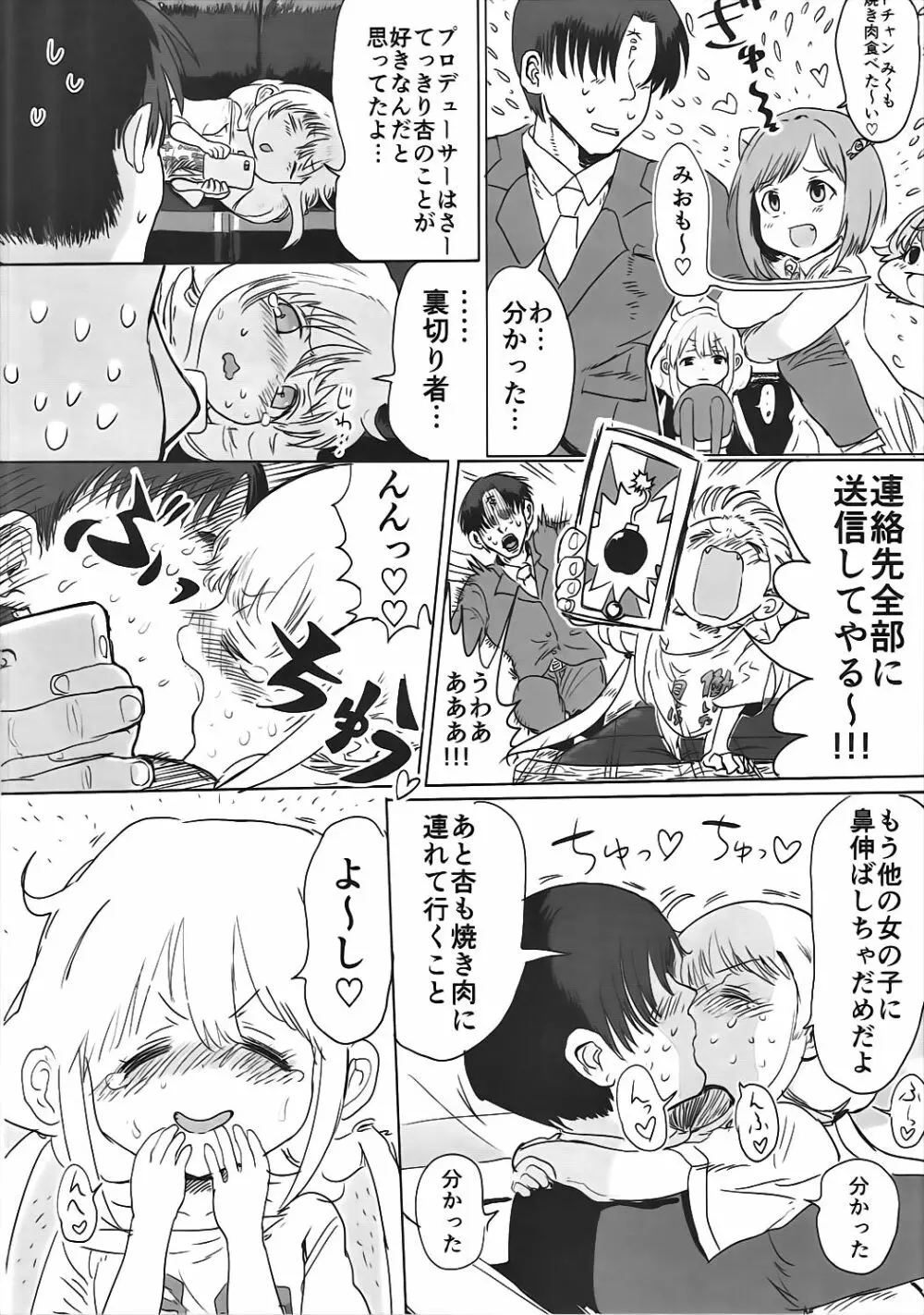 杏ちゃんとめちゃくちゃ Page.11