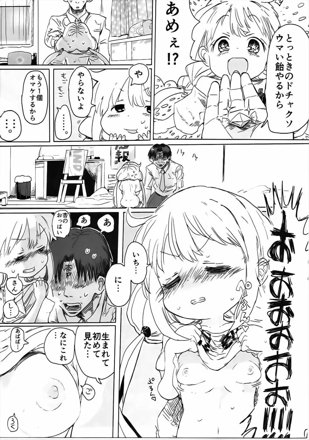 杏ちゃんとめちゃくちゃ Page.14