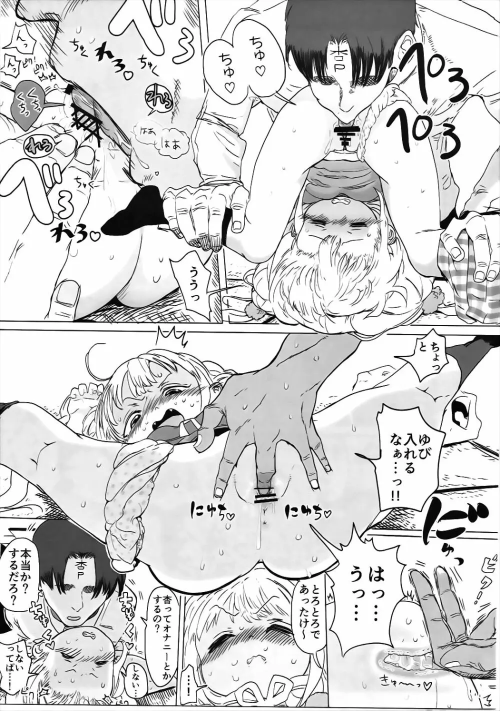 杏ちゃんとめちゃくちゃ Page.18