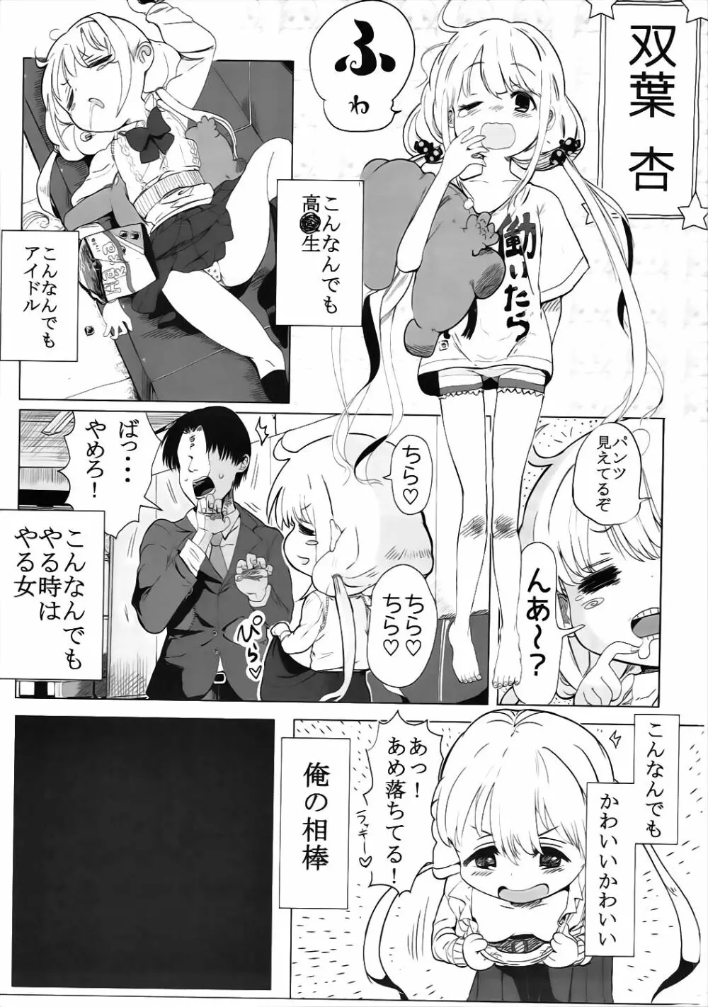 杏ちゃんとめちゃくちゃ Page.2
