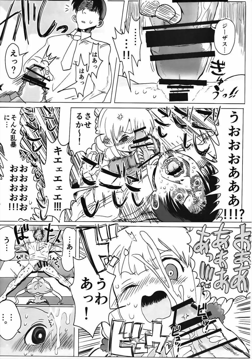 杏ちゃんとめちゃくちゃ Page.20
