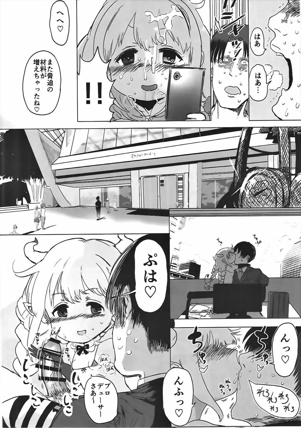 杏ちゃんとめちゃくちゃ Page.21