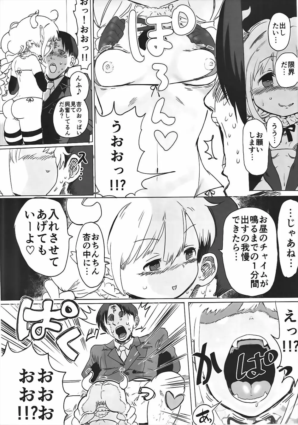 杏ちゃんとめちゃくちゃ Page.23