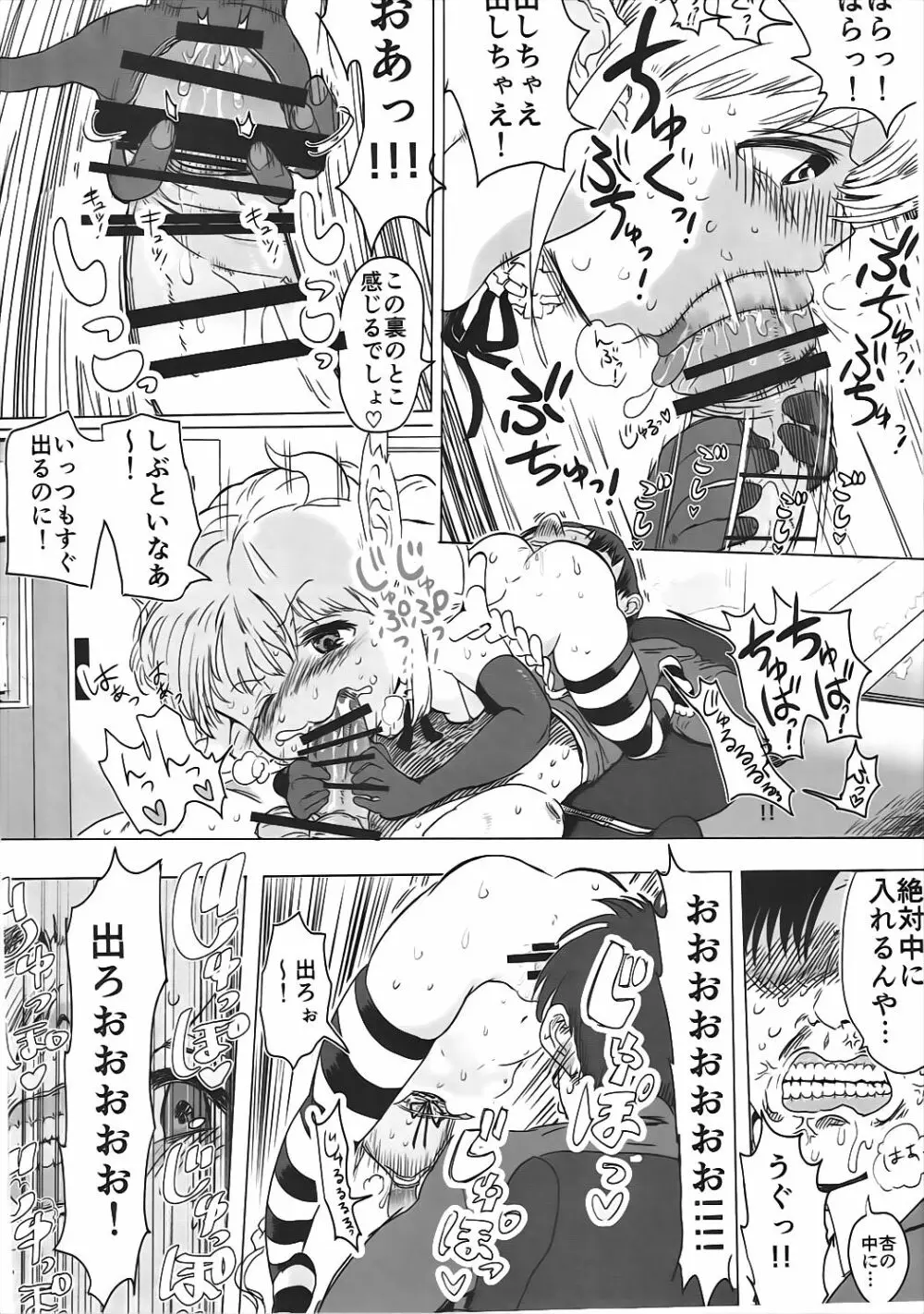 杏ちゃんとめちゃくちゃ Page.27
