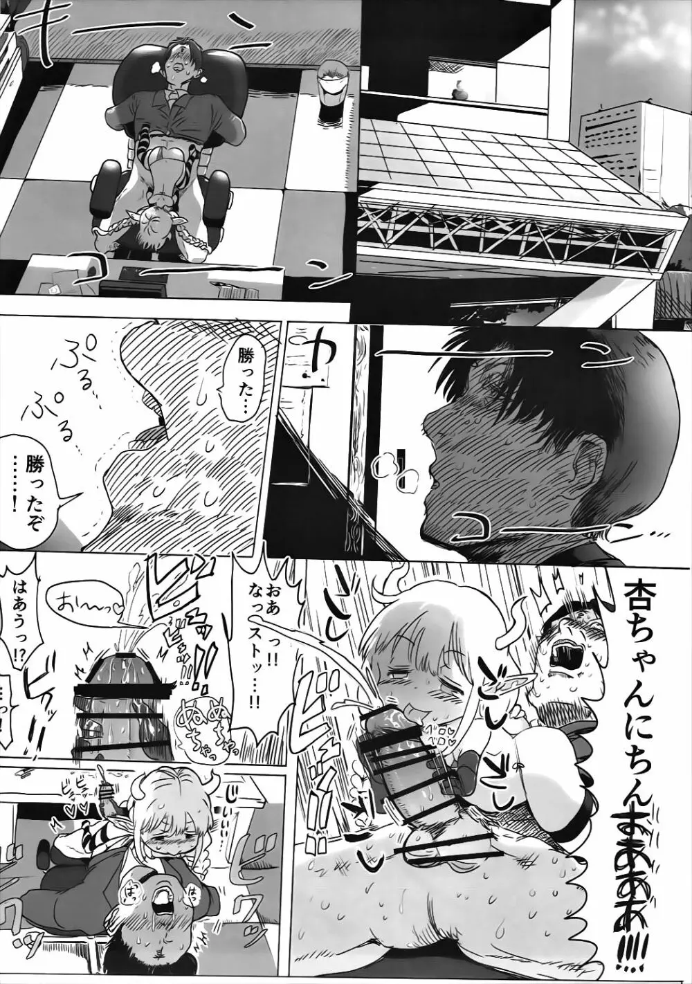 杏ちゃんとめちゃくちゃ Page.28