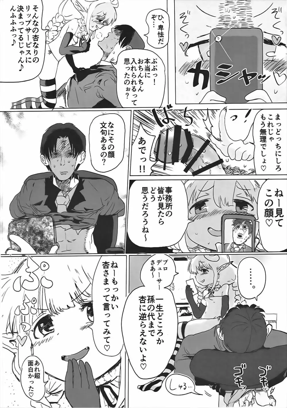 杏ちゃんとめちゃくちゃ Page.29