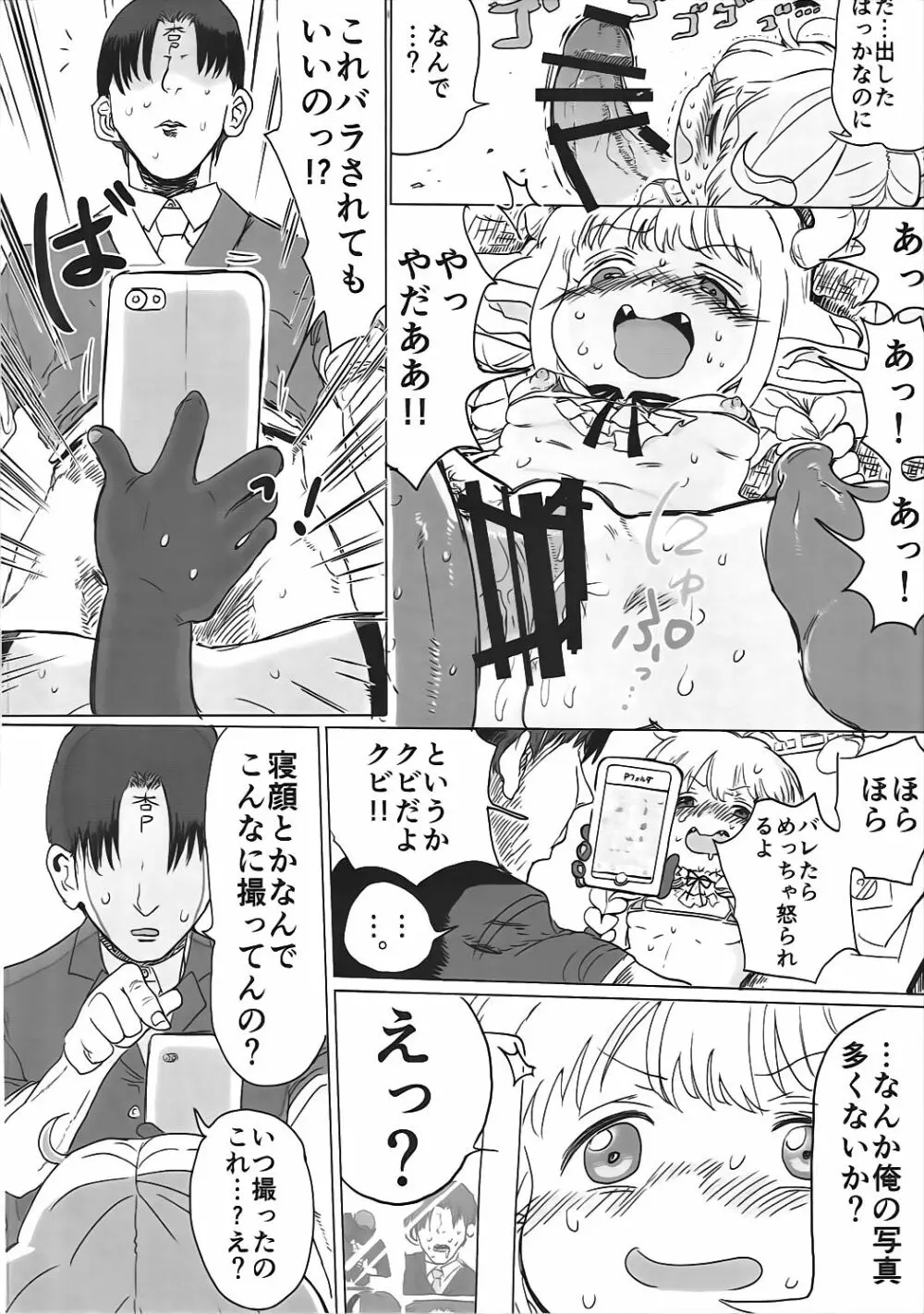 杏ちゃんとめちゃくちゃ Page.31