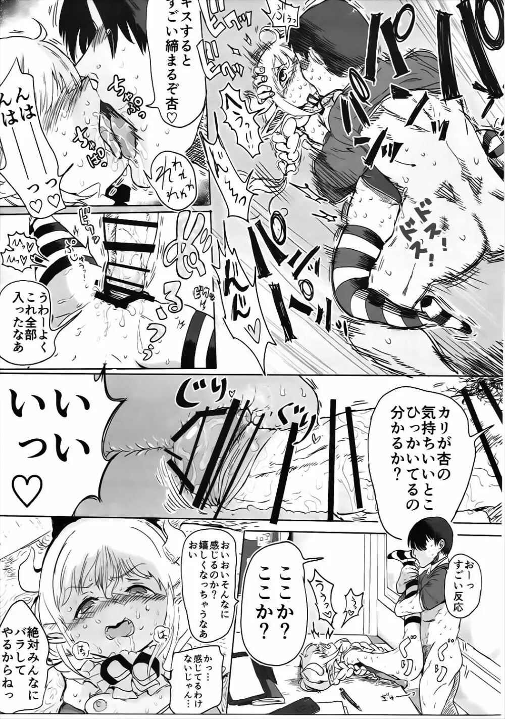 杏ちゃんとめちゃくちゃ Page.34