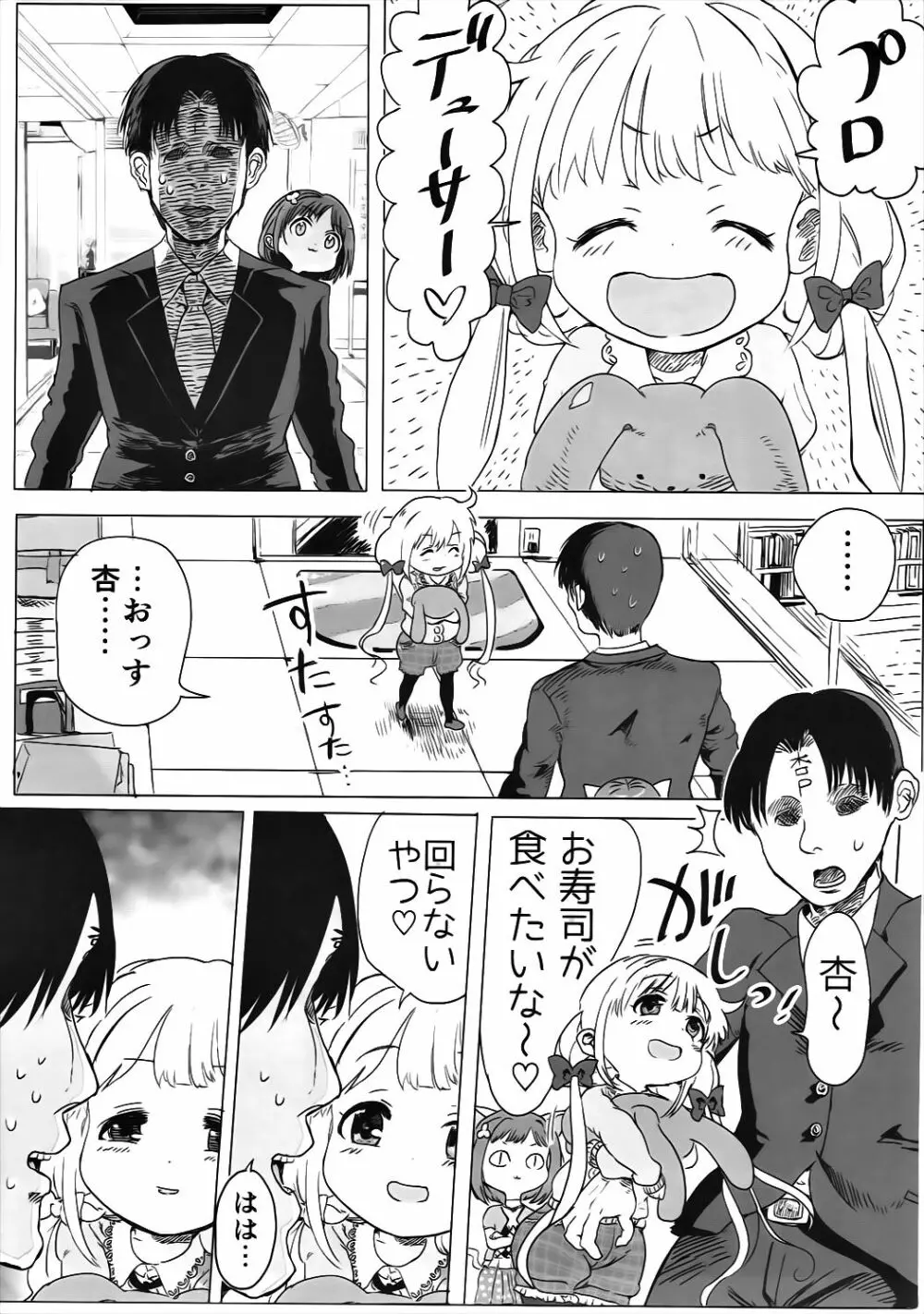 杏ちゃんとめちゃくちゃ Page.4