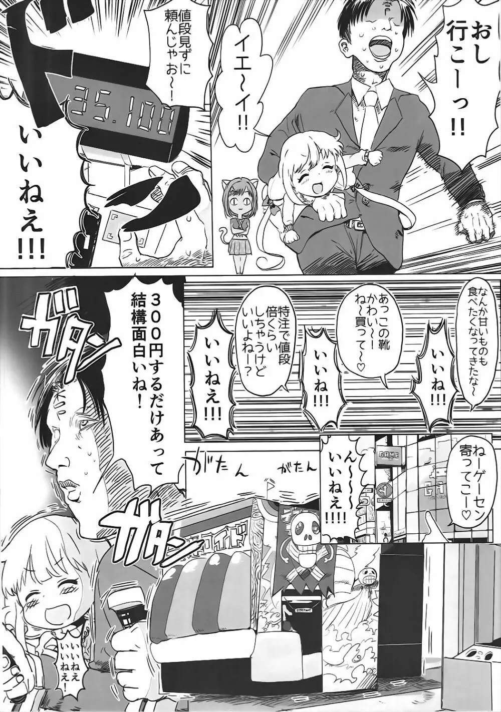 杏ちゃんとめちゃくちゃ Page.5