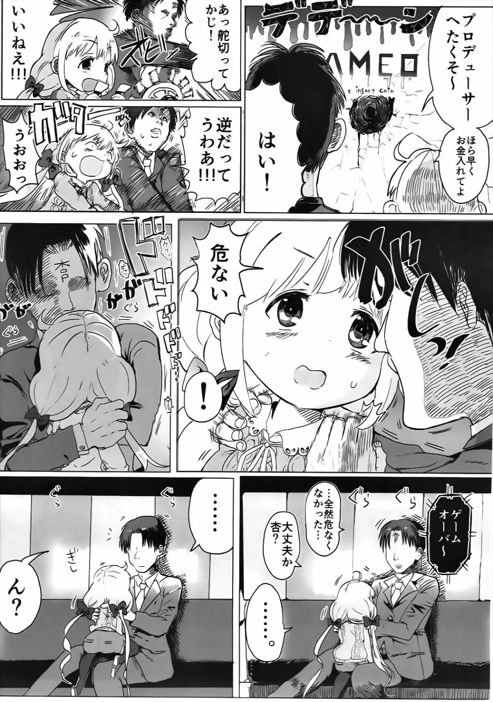 杏ちゃんとめちゃくちゃ Page.6