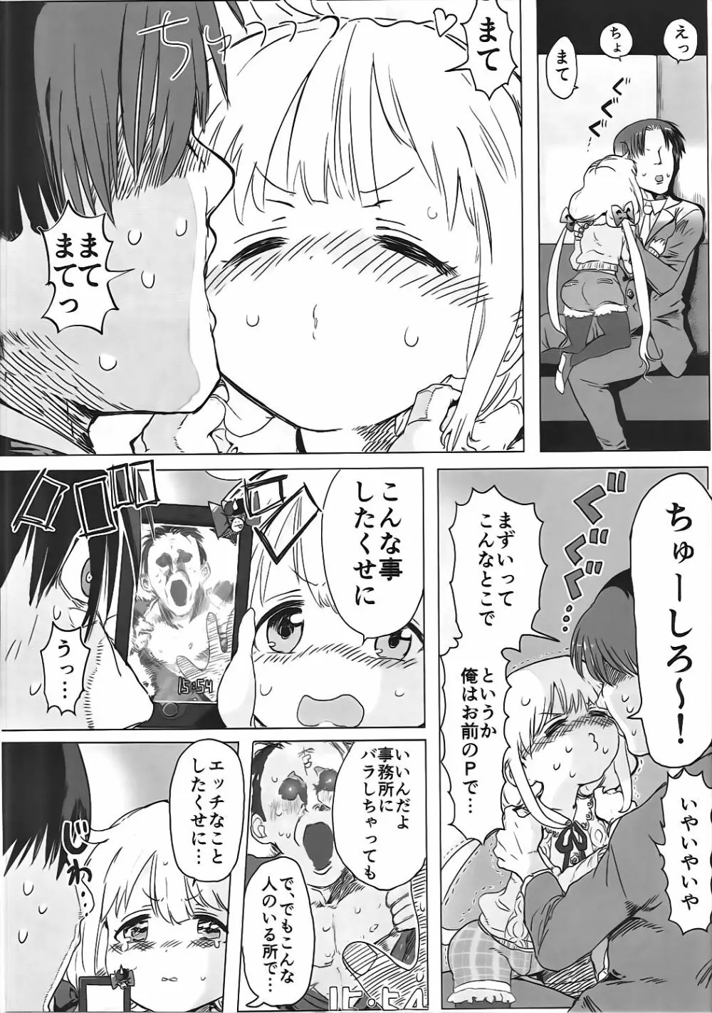 杏ちゃんとめちゃくちゃ Page.7