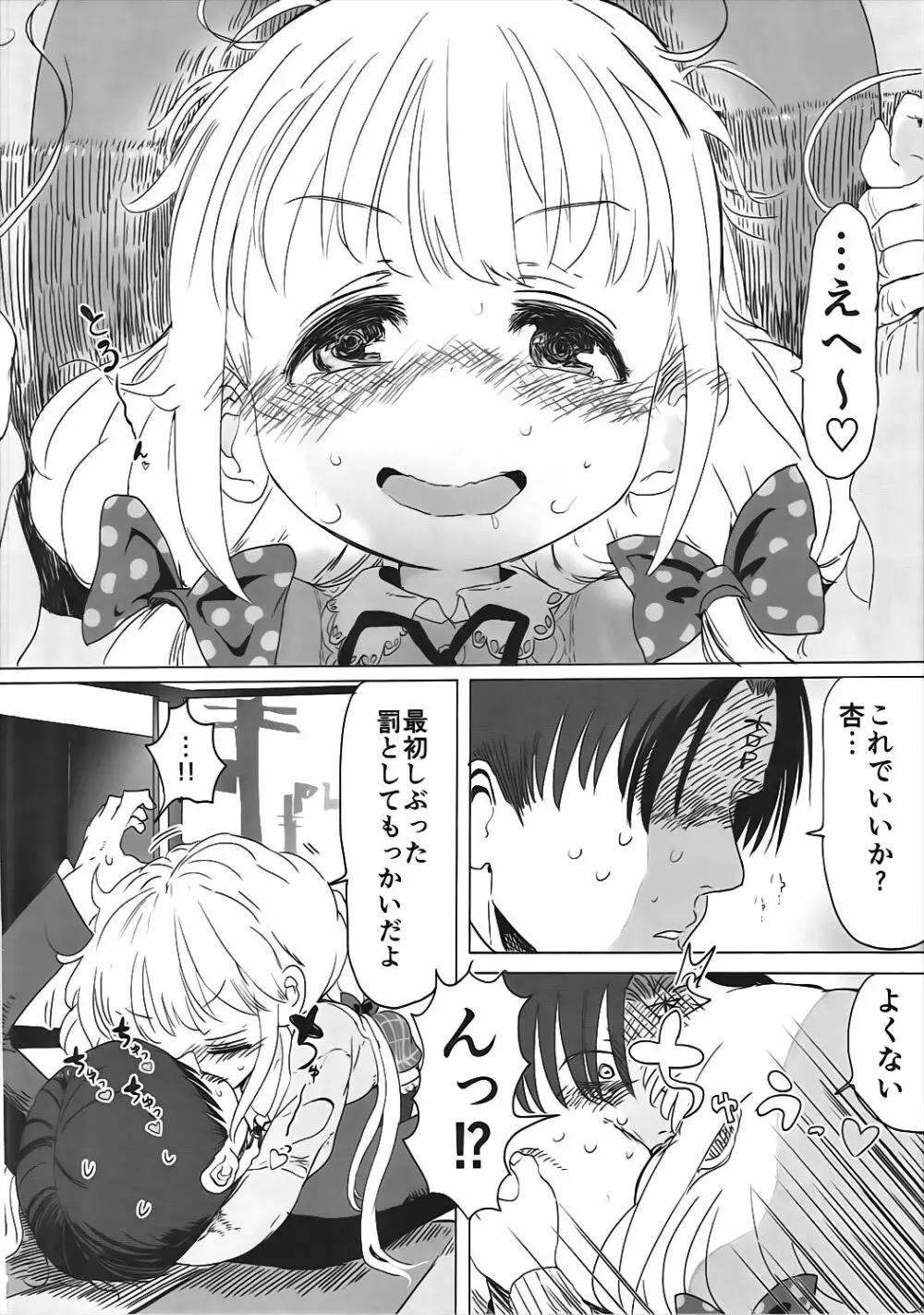 杏ちゃんとめちゃくちゃ Page.9