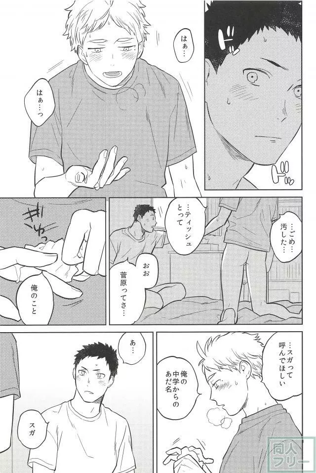 春の雨 Page.12