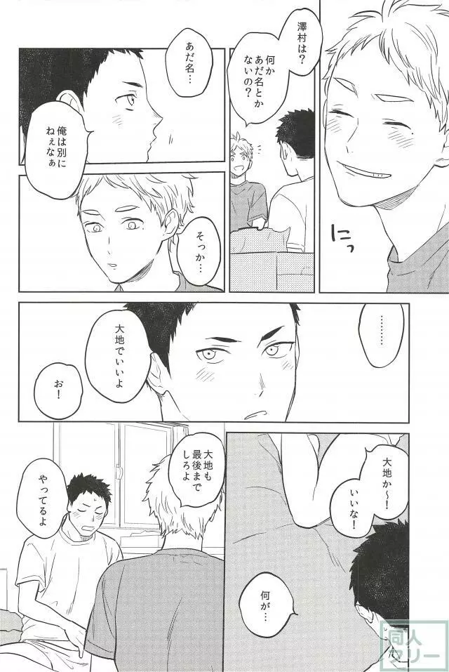 春の雨 Page.13