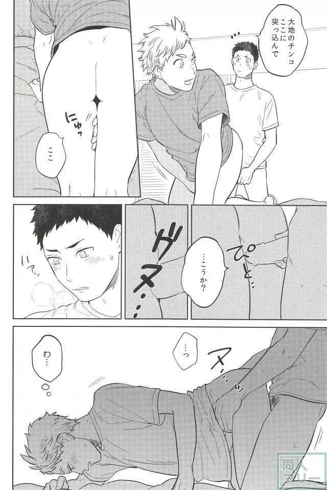 春の雨 Page.15